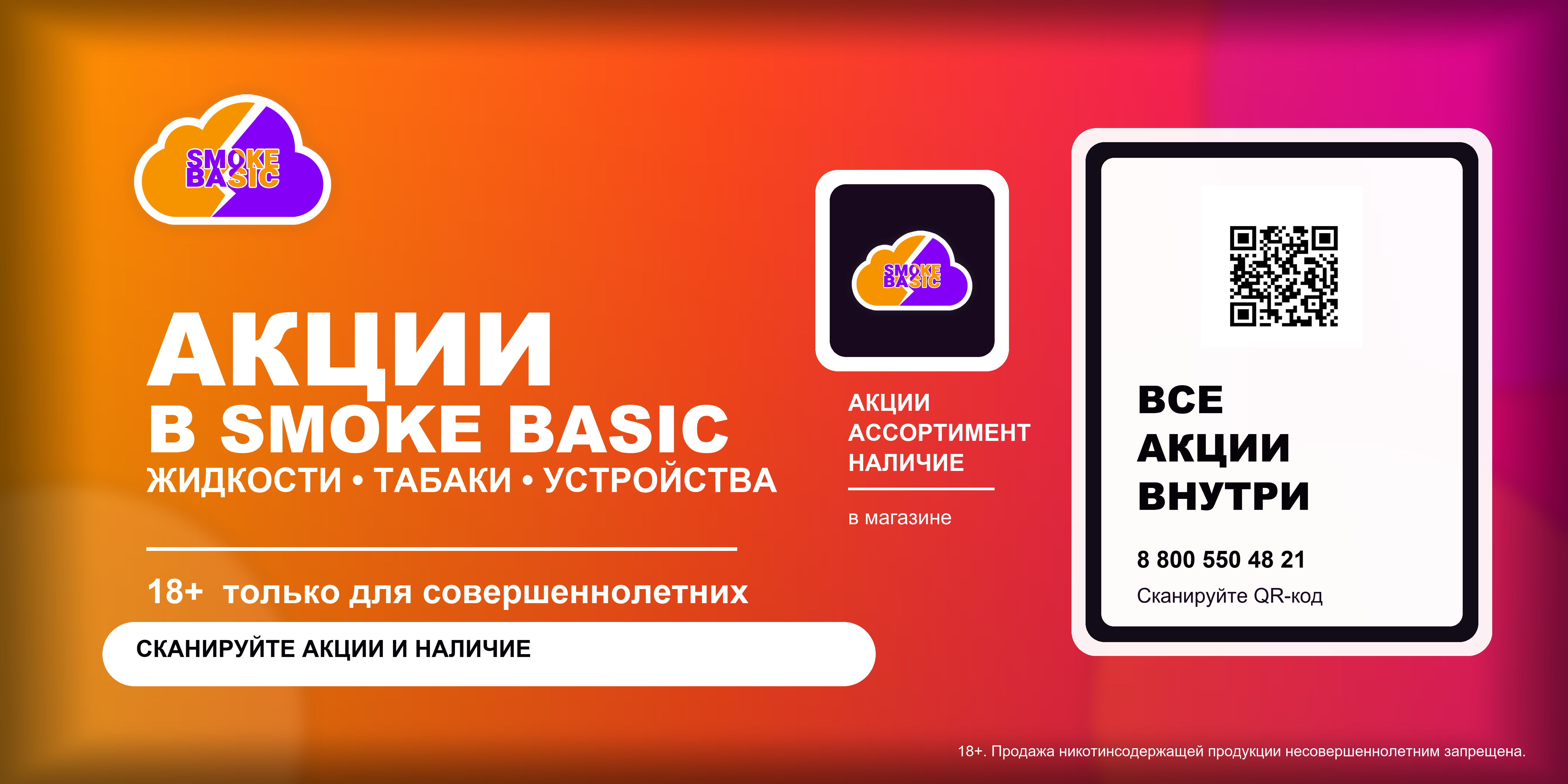 Билборд Smoke Basic